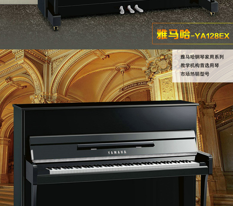 雅马哈钢琴YA128EX 